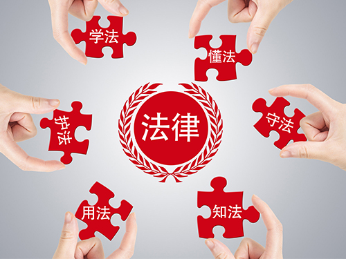 法律课堂培训